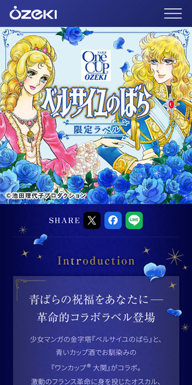 ベルサイユのばら限定ラベルのLPデザイン（日本酒・焼酎／ブルー系／マンガ・イラスト系）スマホ版