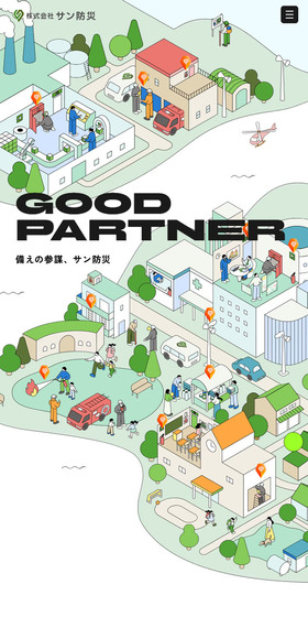 株式会社サン防災のLPデザイン（住宅・建築・リフォーム／ホワイト系／信頼・安心系）スマホ版