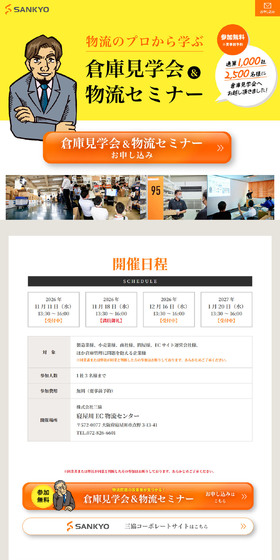 倉庫見学会＆物流セミナーのLPデザイン（セミナー・資格取得／イエロー系／シンプル系）PC版