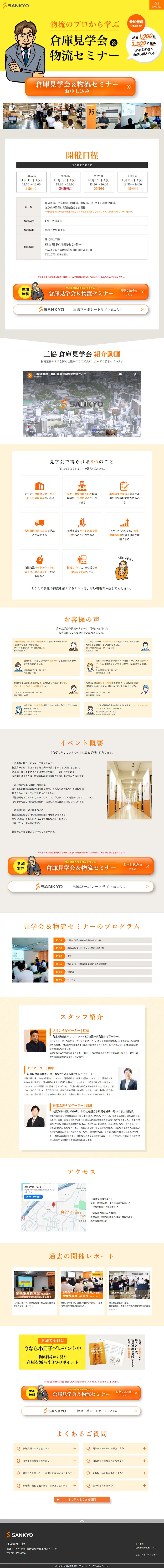 倉庫見学会＆物流セミナーのLPデザイン（セミナー・資格取得／イエロー系／シンプル系）PC版