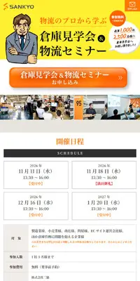 倉庫見学会＆物流セミナーのLPデザイン（セミナー・資格取得／イエロー系／シンプル系）スマホ版