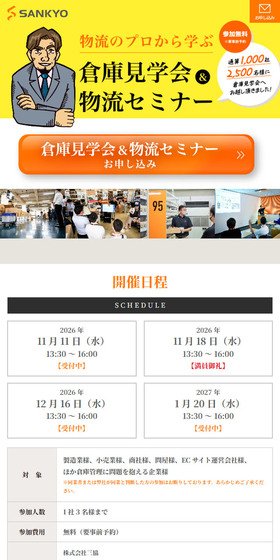倉庫見学会＆物流セミナーのLPデザイン（セミナー・資格取得／イエロー系／シンプル系）スマホ版