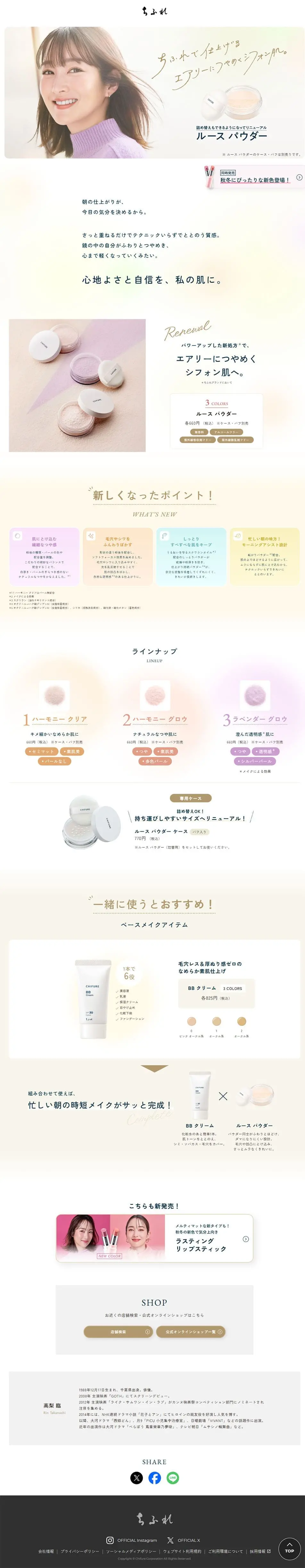 ルースパウダーのLPデザイン（コスメ・化粧品・コンタクトレンズ／イエロー系／キレイ系）PC版