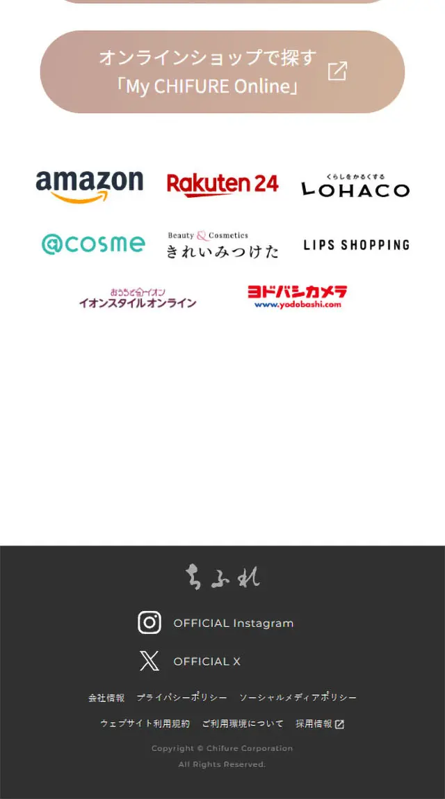 ちふれ保湿シリーズのLPデザイン（コスメ・化粧品・コンタクトレンズ／ベージュ系／キレイ系）スマホ版