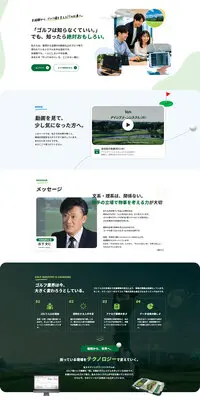 未経験からゴルフ場ITの仕事へのLPデザイン(中途採用/グリーン系/シンプル系)PC版