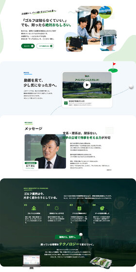 未経験からゴルフ場ITの仕事へのLPデザイン（中途採用／グリーン系／シンプル系）PC版