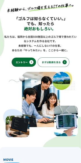 未経験からゴルフ場ITの仕事へのLPデザイン（中途採用／グリーン系／シンプル系）スマホ版