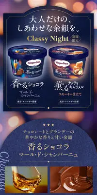 Classy NightのLPデザイン（アイス／パープル系／キレイ系）スマホ版