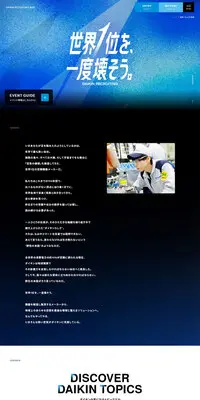 DAIKIN RECRUITING WEBのLPデザイン（中途採用／ブラック系／シンプル系）PC版