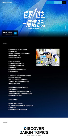 DAIKIN RECRUITING WEBのLPデザイン（中途採用／ブラック系／シンプル系）PC版