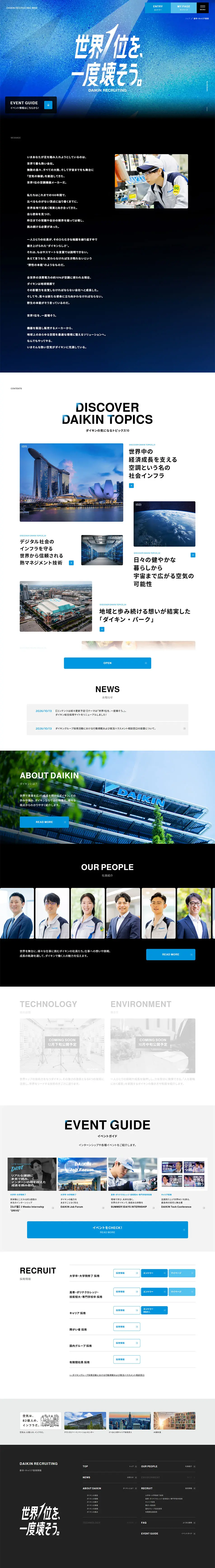 DAIKIN RECRUITING WEBのLPデザイン（中途採用／ブラック系／シンプル系）PC版