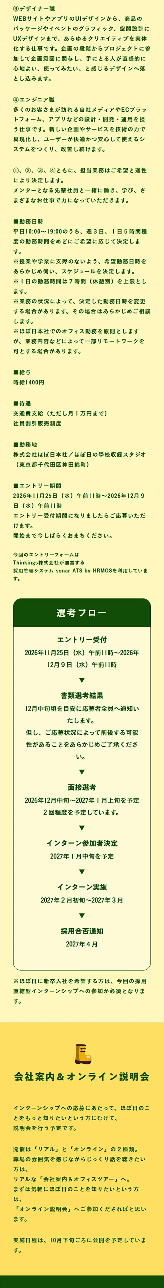3年ぶりの新卒採用　ほぼ日の 旅のなかま に。のLPデザイン（新卒採用／イエロー系／シンプル系）スマホ版
