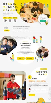 学校法人 太陽学院 採用サイトのLPデザイン(中途採用/イエロー系/シンプル系)PC版