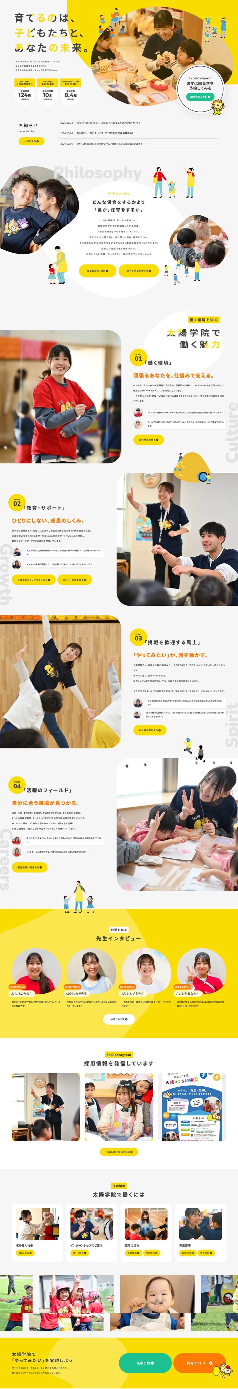 学校法人 太陽学院 採用サイトのLPデザイン（中途採用／イエロー系／シンプル系）PC版