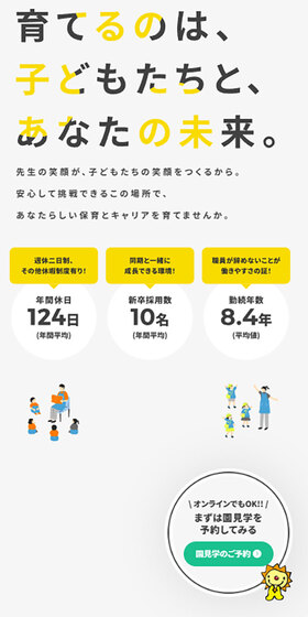学校法人 太陽学院 採用サイトのLPデザイン（中途採用／イエロー系／シンプル系）スマホ版