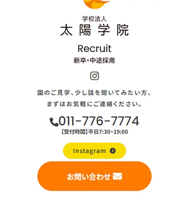 学校法人 太陽学院 採用サイトのLPデザイン（中途採用／イエロー系／シンプル系）スマホ版