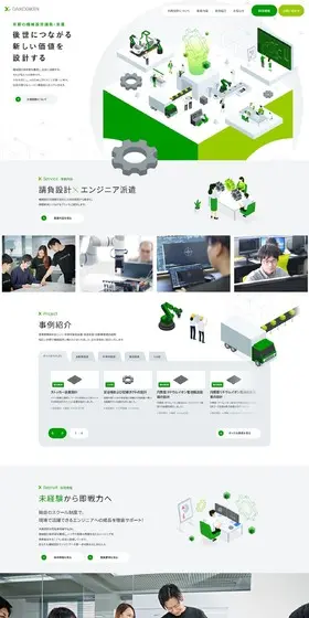 機械設計のLPデザイン（企業・会社・お店／グリーン系／シンプル系）PC版