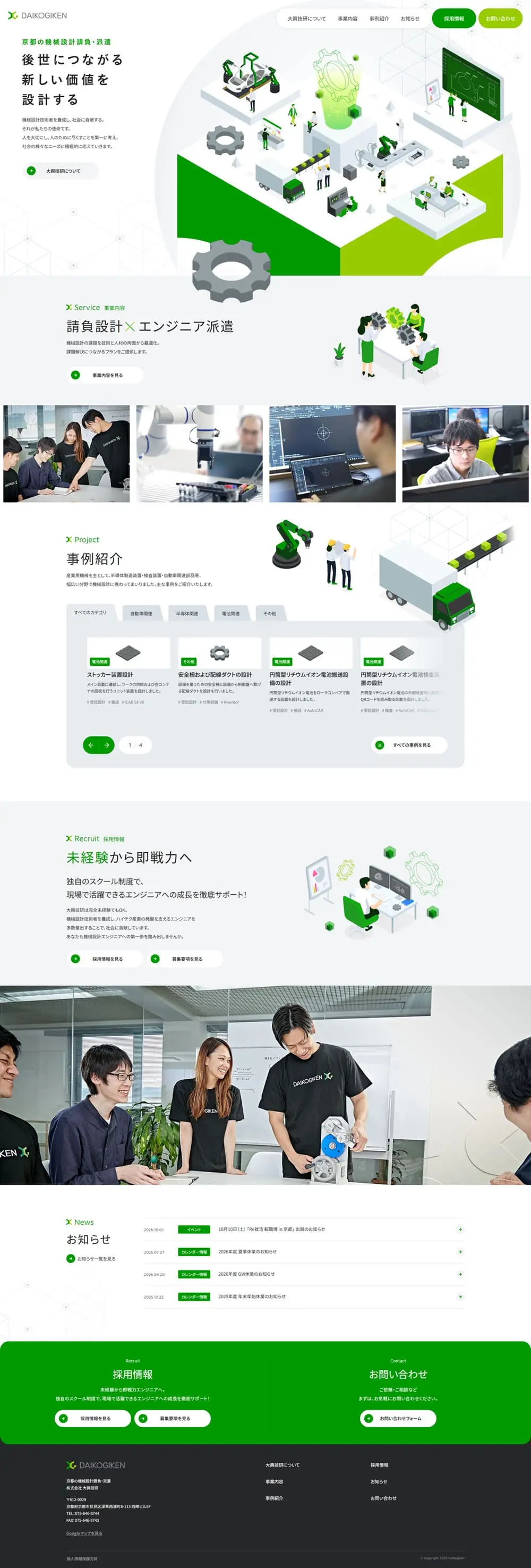 機械設計のLPデザイン（企業・会社・お店／グリーン系／シンプル系）PC版