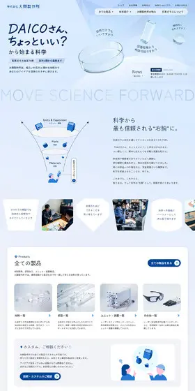 大興製作所のLPデザイン（企業・会社・お店／ブルー系／キレイ系）PC版