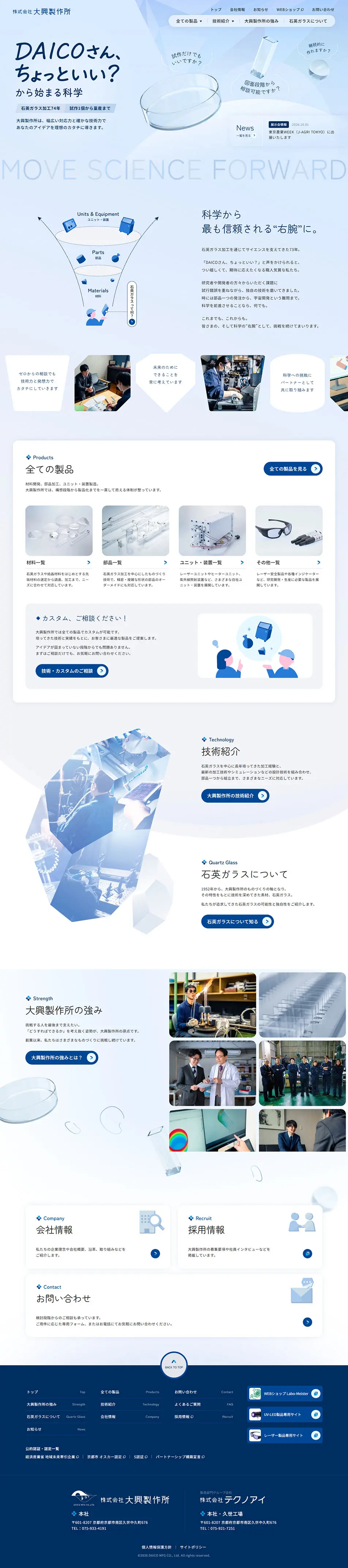 大興製作所のLPデザイン（企業・会社・お店／ブルー系／キレイ系）PC版