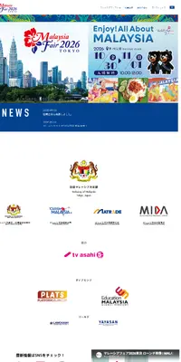 マレーシアフェア2026東京のLPデザイン（イベント・キャンペーン・体験／ブルー系／シンプル系）PC版