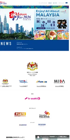 マレーシアフェア2026東京のLPデザイン（イベント・キャンペーン・体験／ブルー系／シンプル系）PC版
