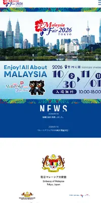 マレーシアフェア2026東京のLPデザイン（イベント・キャンペーン・体験／ブルー系／シンプル系）スマホ版