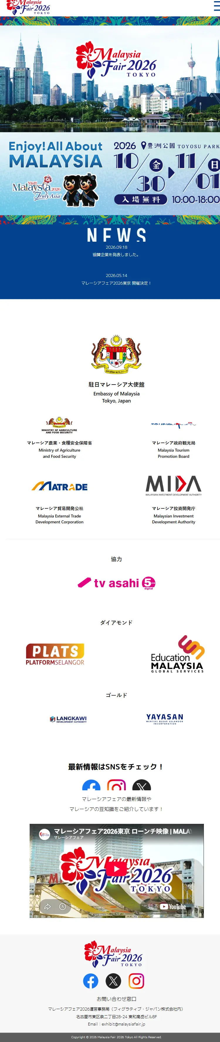 マレーシアフェア2026東京のLPデザイン（イベント・キャンペーン・体験／ブルー系／シンプル系）スマホ版