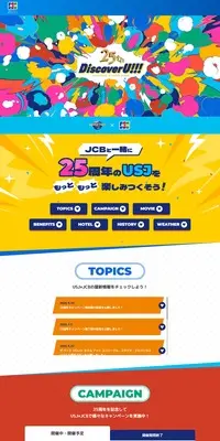 USJ×JCBのLPデザイン（イベント・キャンペーン・体験／カラフル系／にぎやか系）PC版