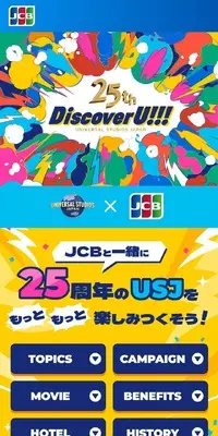 USJ×JCBのLPデザイン（イベント・キャンペーン・体験／カラフル系／にぎやか系）スマホ版