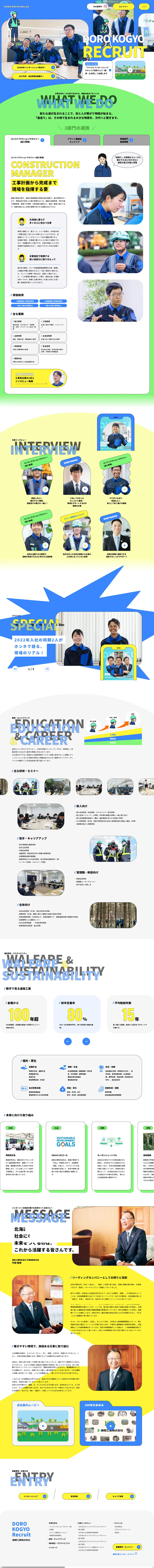 道路工業株式会社採用サイトのLPデザイン（中途採用／カラフル系／かわいい系）PC版