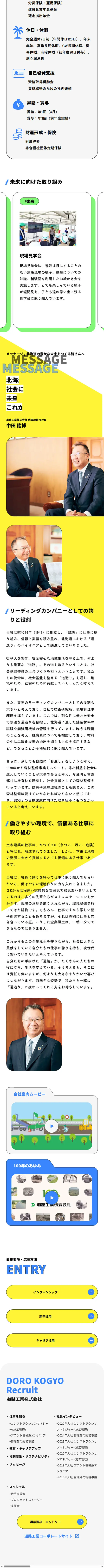 道路工業株式会社採用サイトのLPデザイン（中途採用／カラフル系／かわいい系）スマホ版