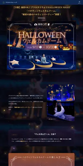ハロウィンウェルカムドームのLPデザイン（イベント・キャンペーン・体験／ブラック系／アート・芸術系）PC版