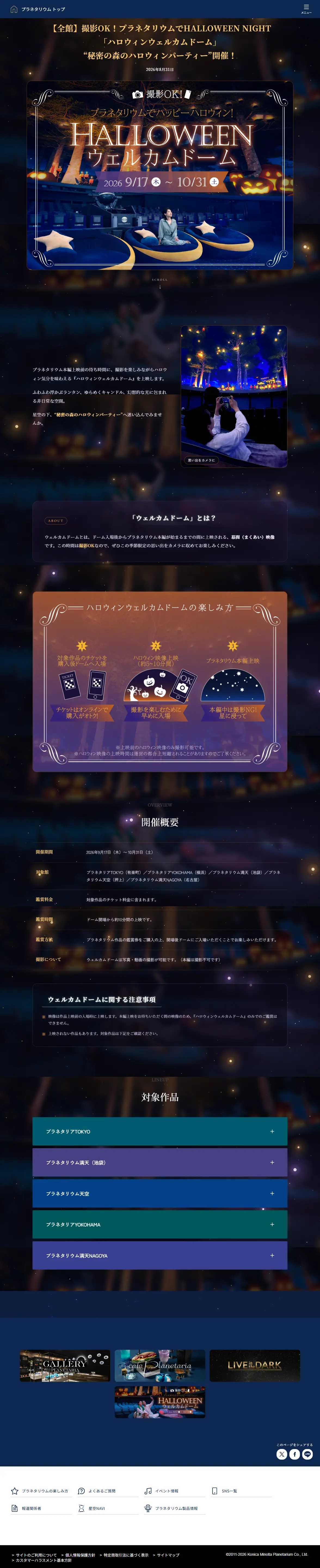 ハロウィンウェルカムドームのLPデザイン（イベント・キャンペーン・体験／ブラック系／アート・芸術系）PC版
