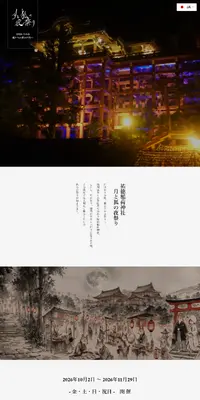 月と狐の夜祭りのLPデザイン（イベント・キャンペーン・体験／ブラック系／アート・芸術系）PC版