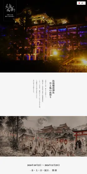 月と狐の夜祭りのLPデザイン（イベント・キャンペーン・体験／ブラック系／アート・芸術系）PC版