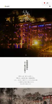 月と狐の夜祭りのLPデザイン（イベント・キャンペーン・体験／ブラック系／アート・芸術系）スマホ版