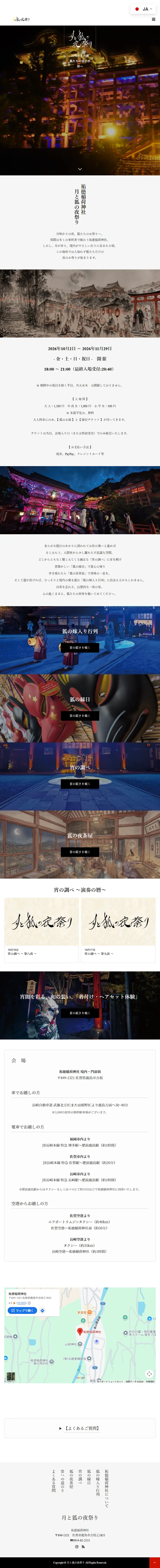 月と狐の夜祭りのLPデザイン（イベント・キャンペーン・体験／ブラック系／アート・芸術系）スマホ版