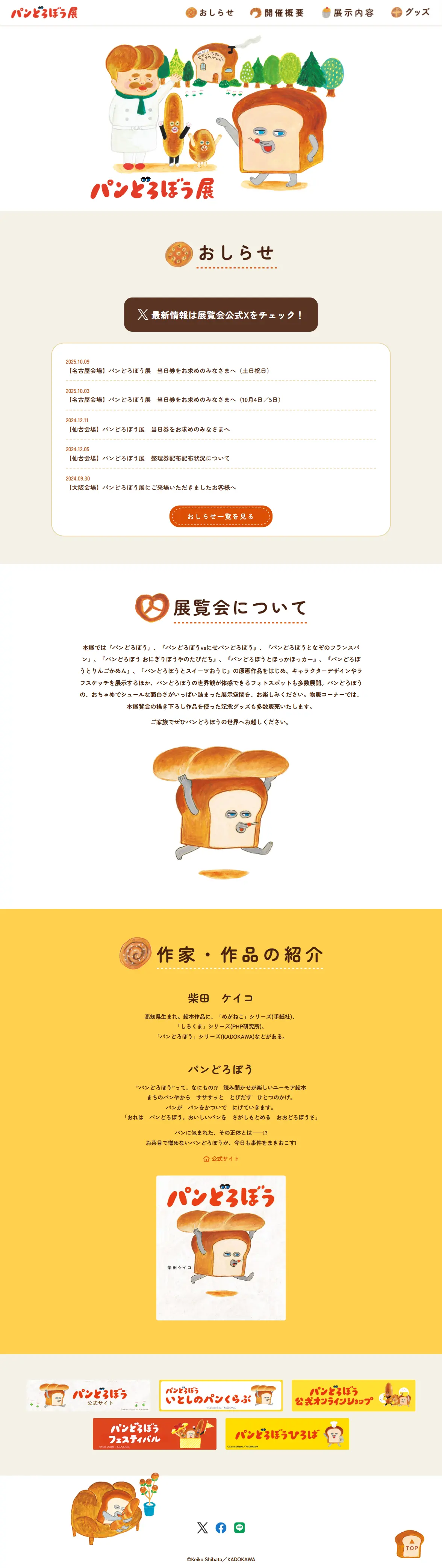 パンどろぼう展のLPデザイン（イベント・キャンペーン・体験／イエロー系／マンガ・イラスト系）PC版