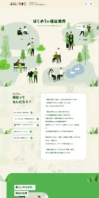 ふくしのたまごのLPデザイン（イベント・キャンペーン・ギフト／ベージュ系／かわいい系）PC版