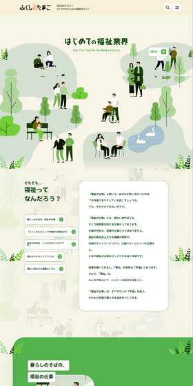ふくしのたまごのLPデザイン（イベント・キャンペーン・ギフト／ベージュ系／かわいい系）PC版