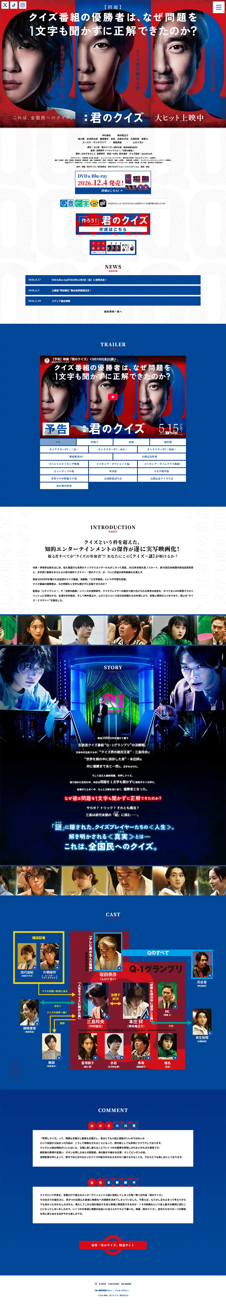 映画『君のクイズ』のLPデザイン（邦画・洋画・海外ドラマ／ブルー系／かっこいい系）PC版