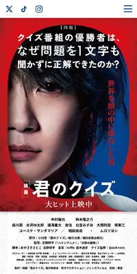 映画『君のクイズ』のLPデザイン（邦画・洋画・海外ドラマ／ブルー系／かっこいい系）スマホ版