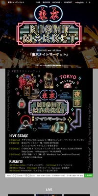 東京ナイトマーケット【代々木公園 ケヤキ並木】のLPデザイン(イベント・キャンペーン・体験/カラフル系/かわいい系)PC版