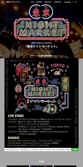 東京ナイトマーケット【代々木公園 ケヤキ並木】のLPデザイン（イベント・キャンペーン・体験／カラフル系／かわいい系）PC版