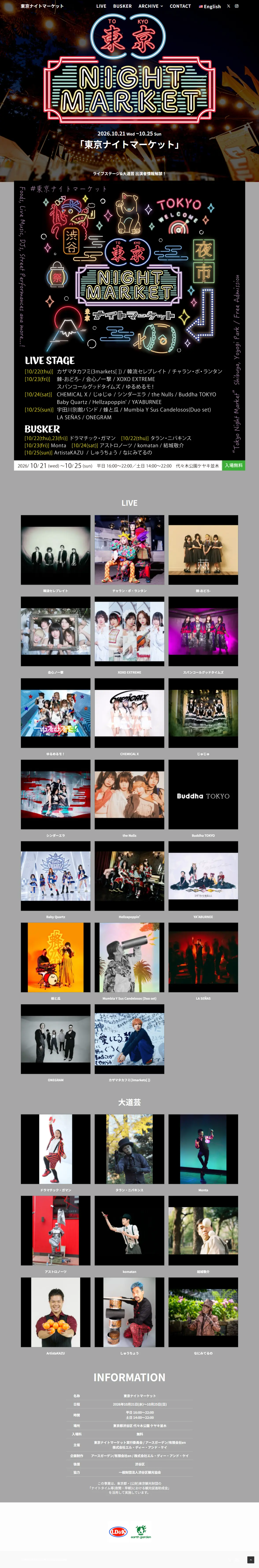 東京ナイトマーケット【代々木公園 ケヤキ並木】のLPデザイン（イベント・キャンペーン・体験／カラフル系／かわいい系）PC版