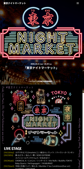 東京ナイトマーケット【代々木公園 ケヤキ並木】のLPデザイン（イベント・キャンペーン・体験／カラフル系／かわいい系）スマホ版