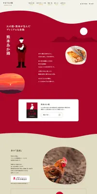 熊本あか鶏のLPデザイン（肉・肉加工品／ベージュ系／シンプル系）PC版