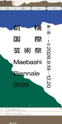 前橋国際芸術祭2026のLPデザイン（イベント・キャンペーン・体験／カラフル系／シンプル系）スマホ版