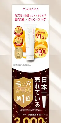 ホットクレンジングゲル マッサージプラスのLPデザイン（スキンケア・ボディケア・ヘアケア／ピンク系／シンプル系）PC版
